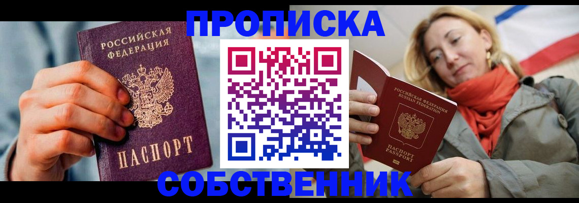 временная прописка в Кузнецке