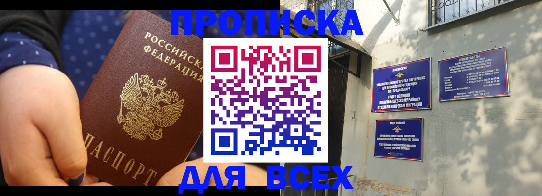 прописка в квартире в Кузнецке
