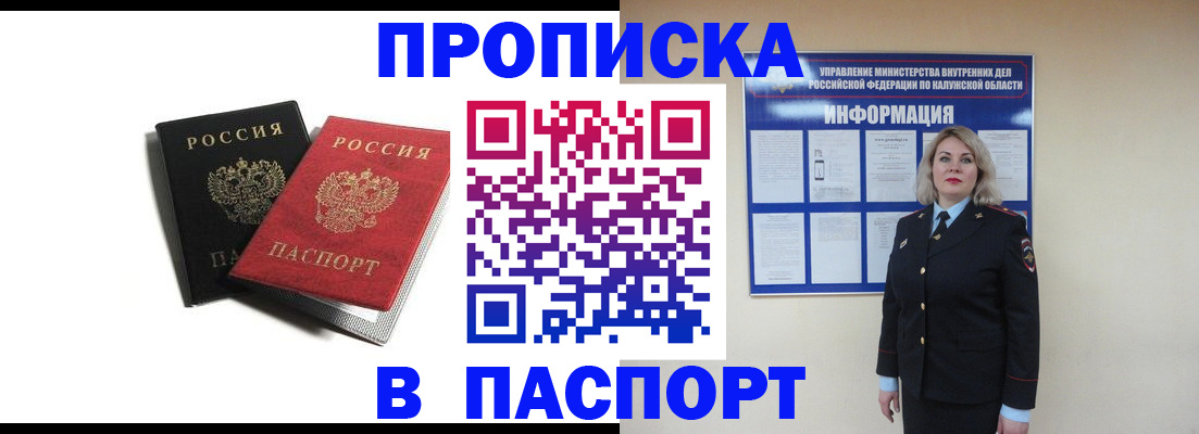 временная регистрация купить в Кузнецке